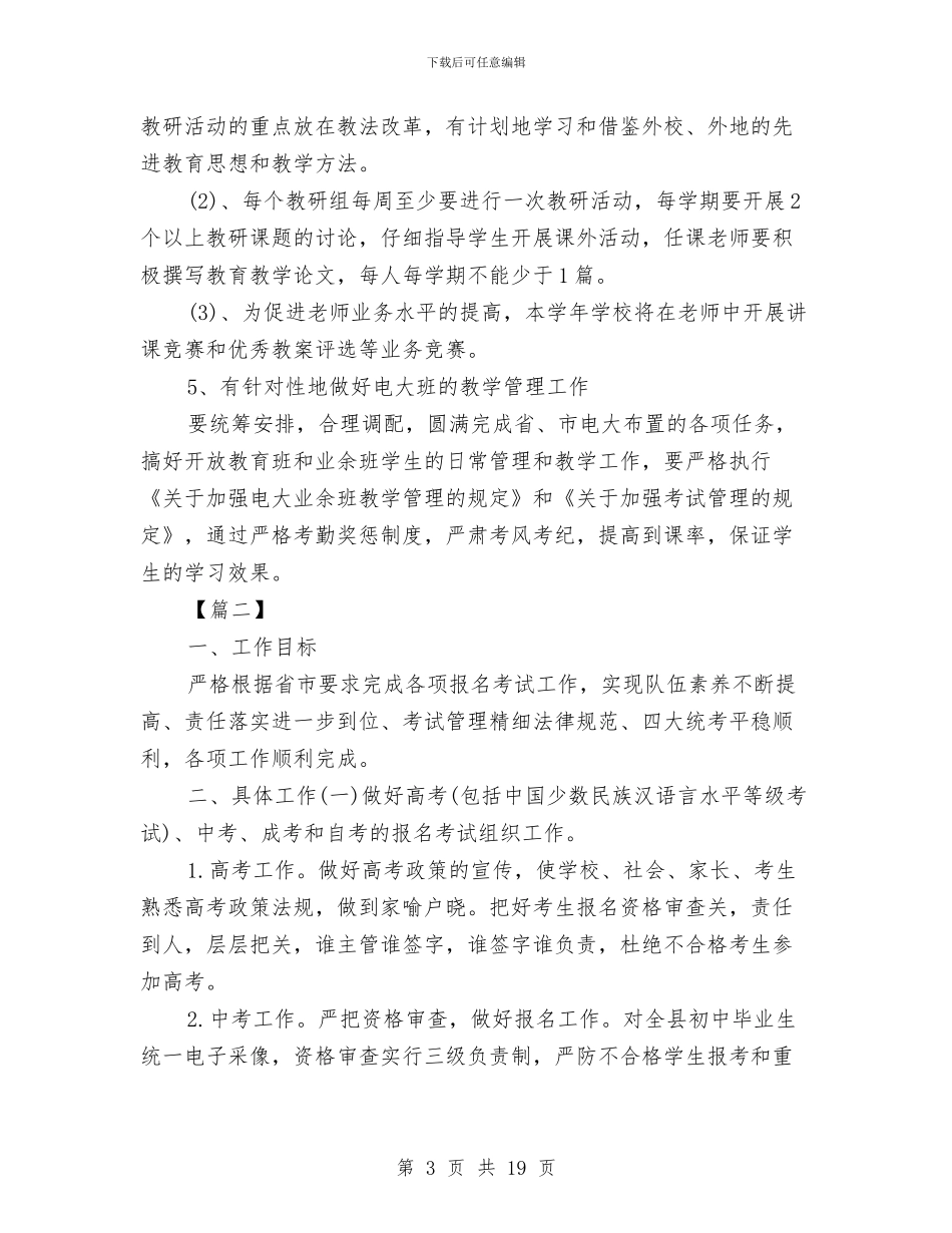 招生办工作计划书范文与招生工作方案3篇汇编_第3页