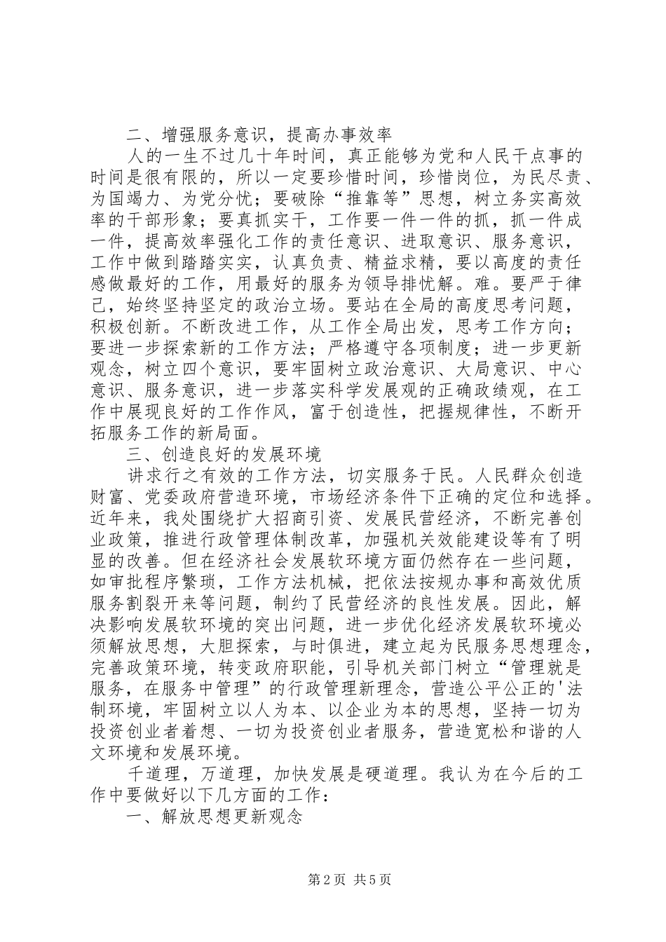 关于敢于担当心得体会范文_第2页