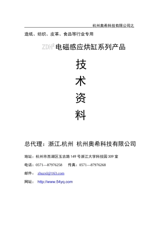 专为造纸、纺织、皮革、食品等行业开发研制