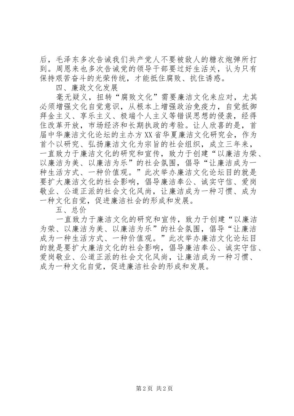 学习廉政文化心得体会_第2页