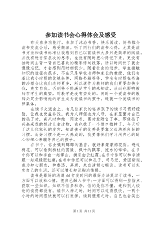 参加读书会心得体会及感受