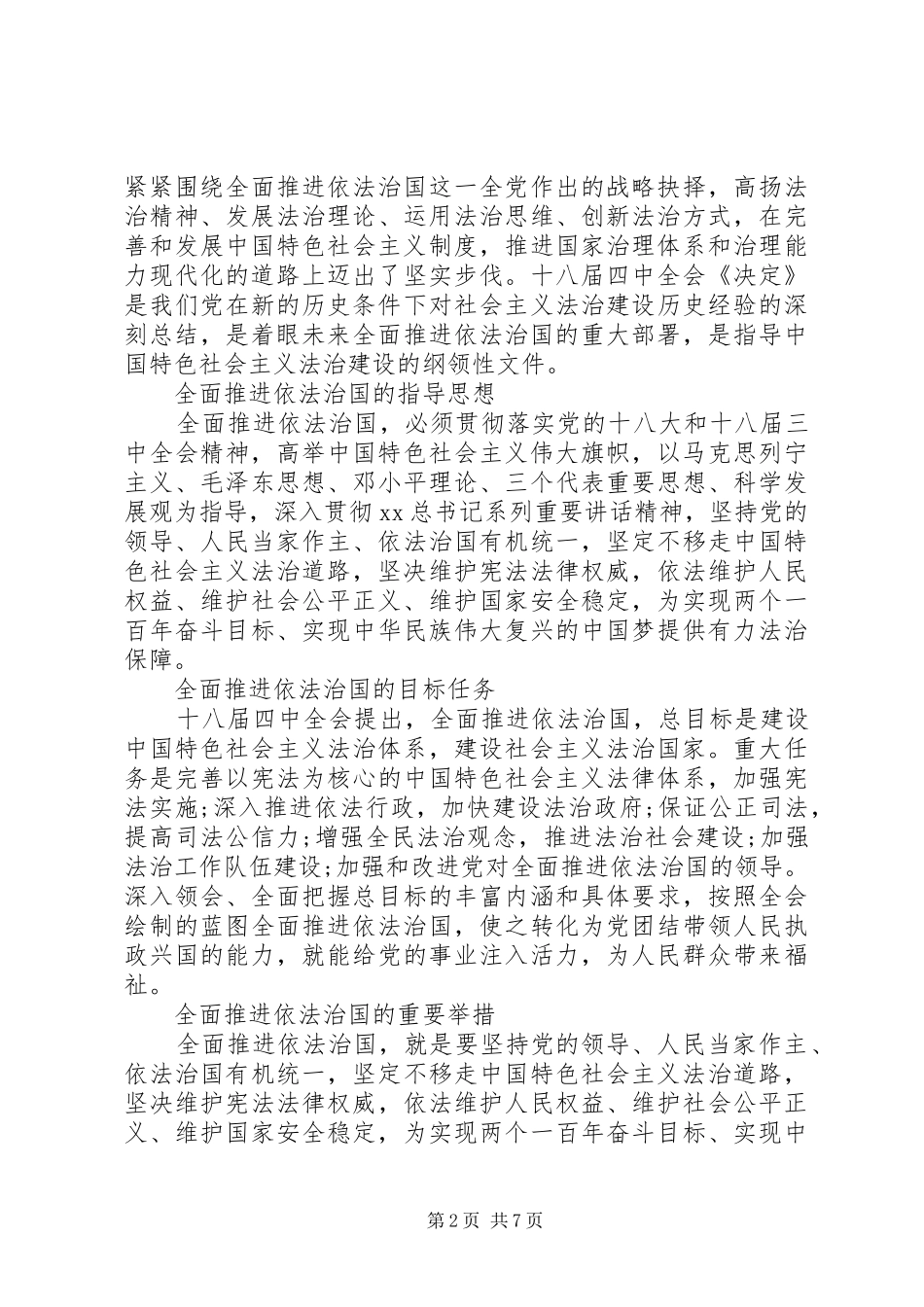 干部党校培训心得体会_第2页