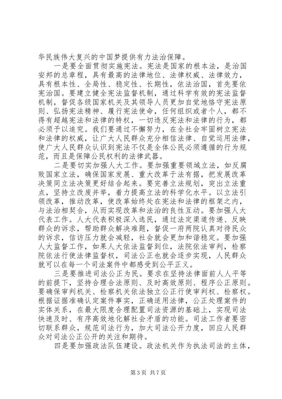 干部党校培训心得体会_第3页