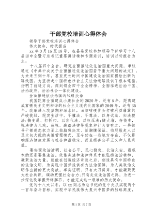 干部党校培训心得体会