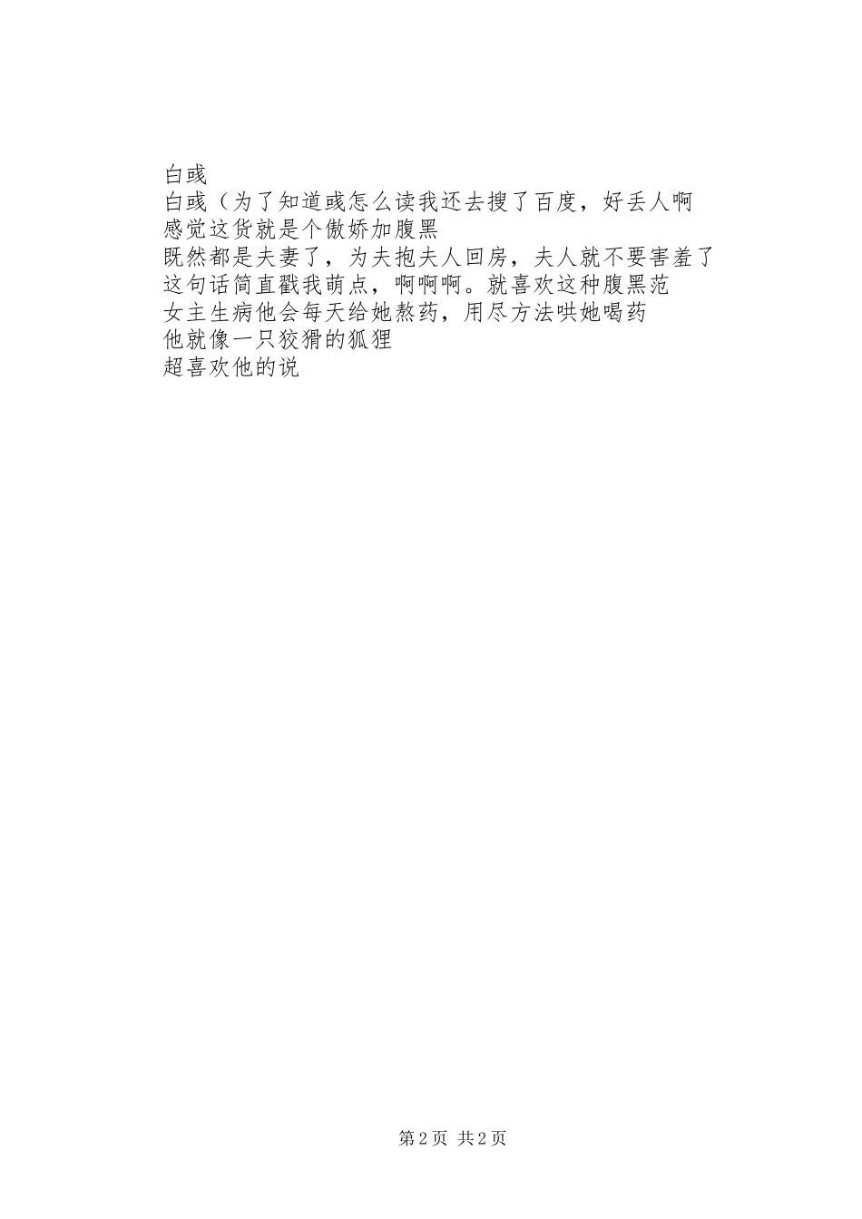 奈何谣观后感奈何谣心得体会_第2页