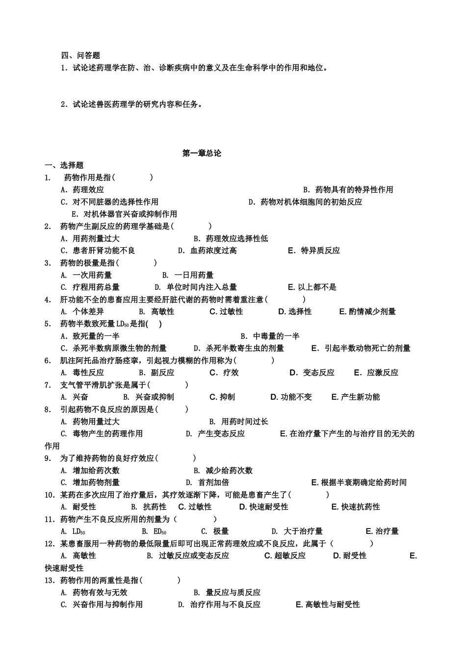兽医药理学与毒理学网上作业_第2页
