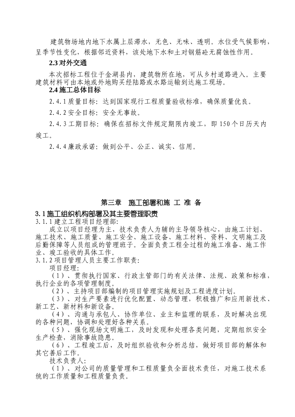 农桥工程施工组织设计(DOC41页)_第2页