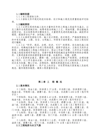 农桥工程施工组织设计(DOC41页)