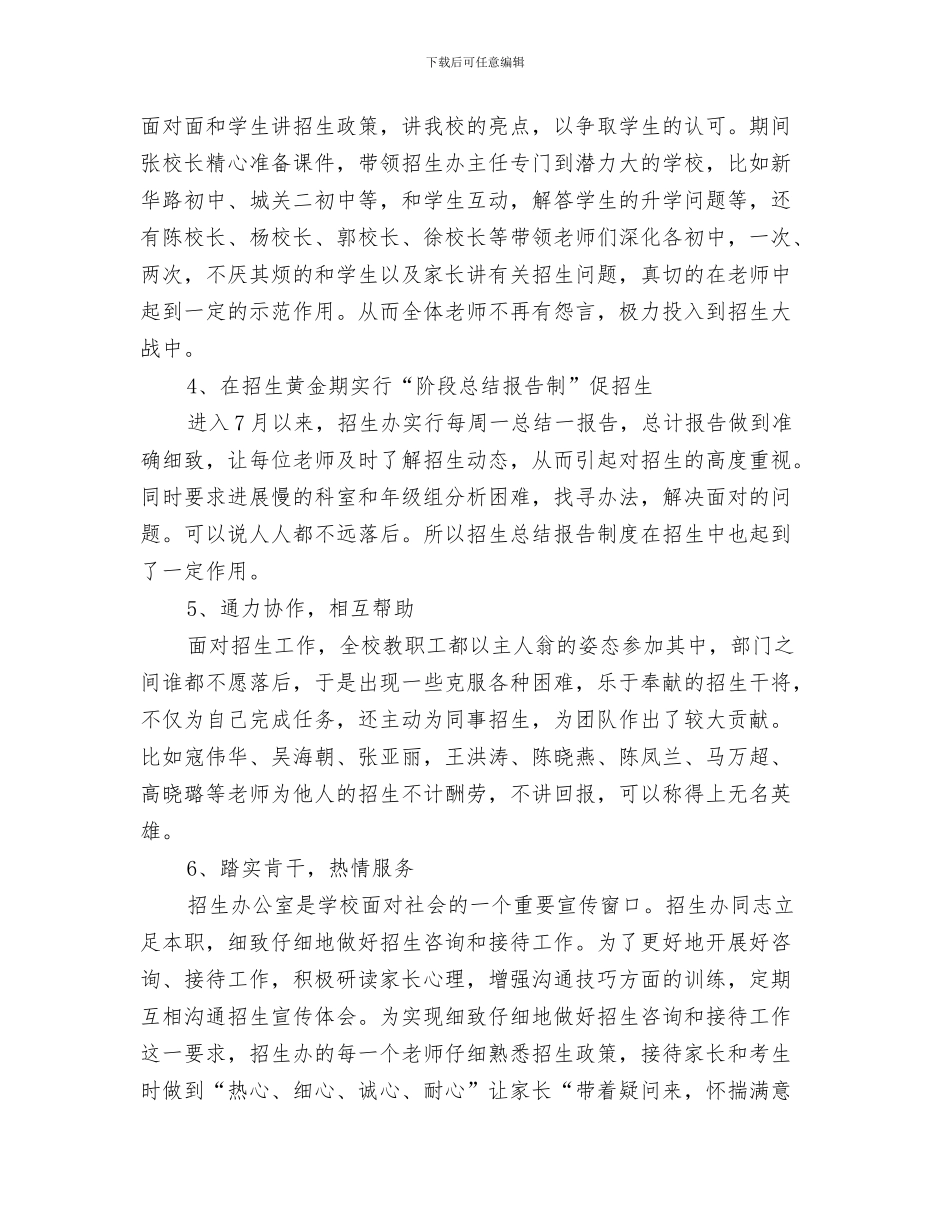 招生办年度工作总结与招生就业办工作总结汇编_第3页