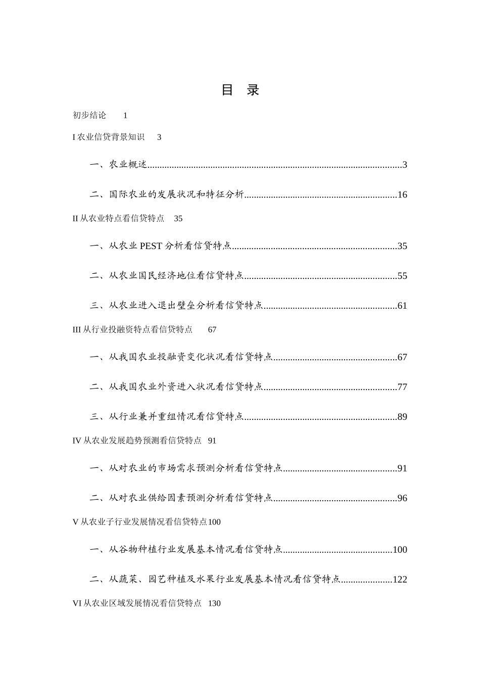 农业的发展状况和特征分析_第1页