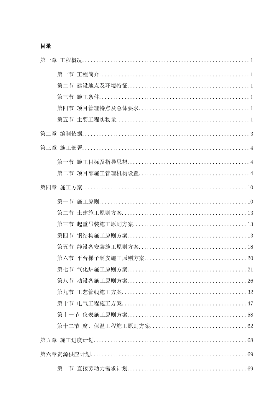 煤分质利用化工一体化示范项目施工组织设计_第2页