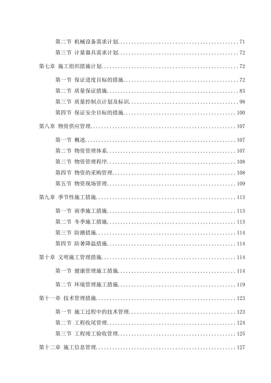 煤分质利用化工一体化示范项目施工组织设计_第3页