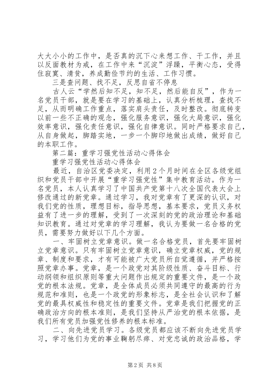 第一篇：重学习强党性心得体会_第2页