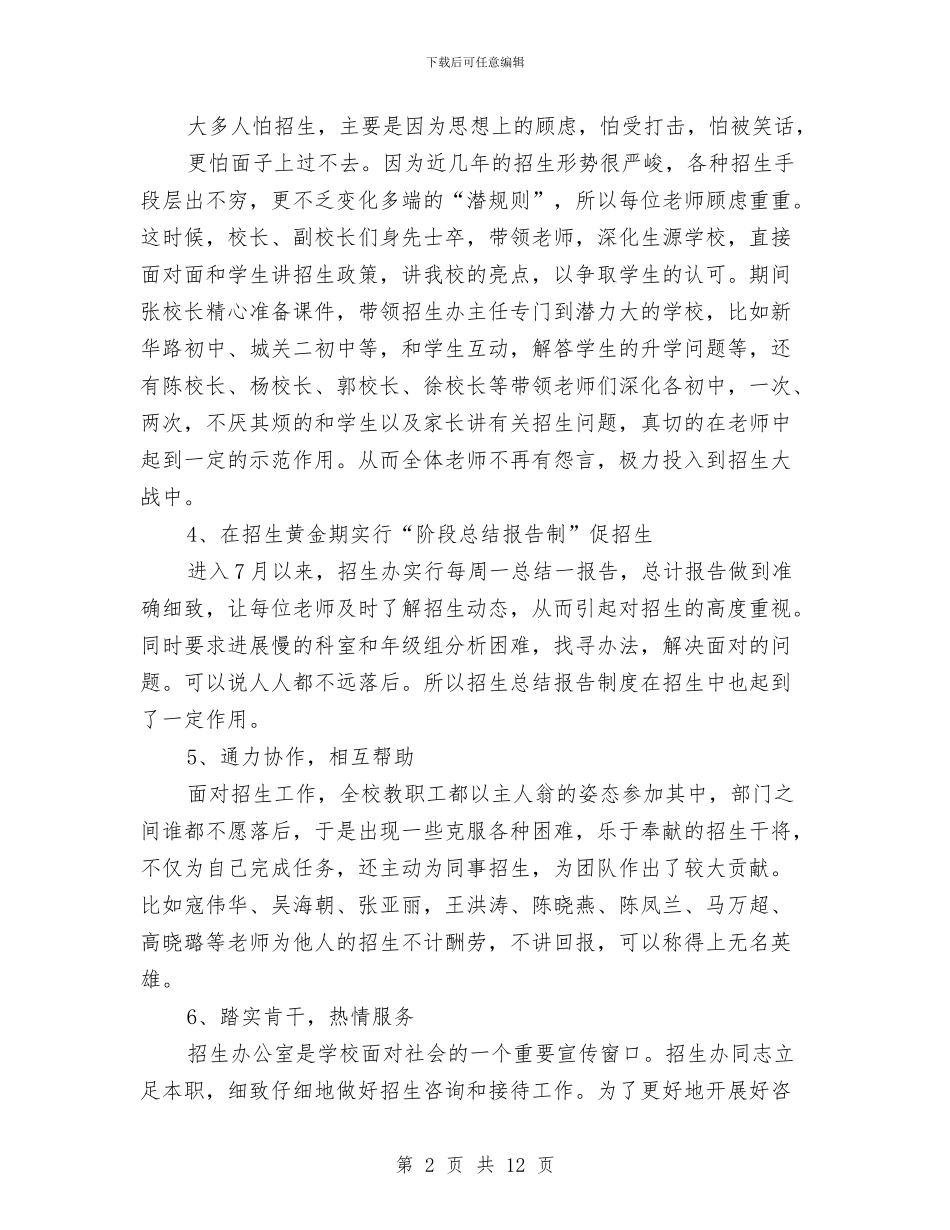 招生就业办工作总结与招生就业处年终工作总结汇编_第2页