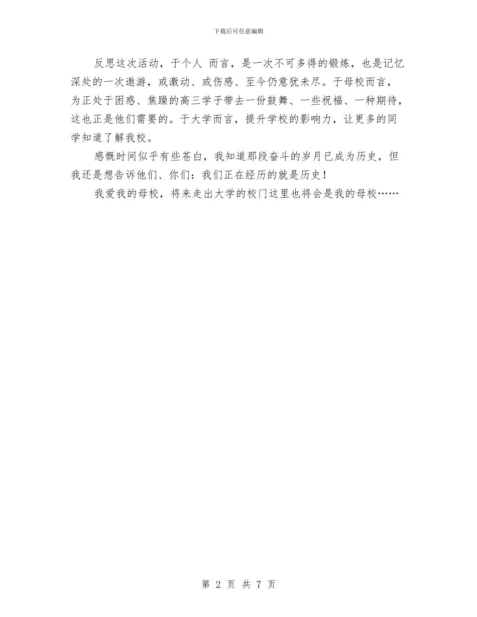 招生宣传志愿者心得体会与招管办绩效管理工作方案汇编_第2页