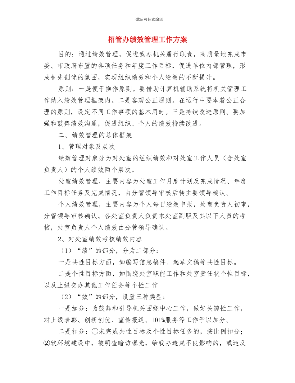 招生宣传志愿者心得体会与招管办绩效管理工作方案汇编_第3页