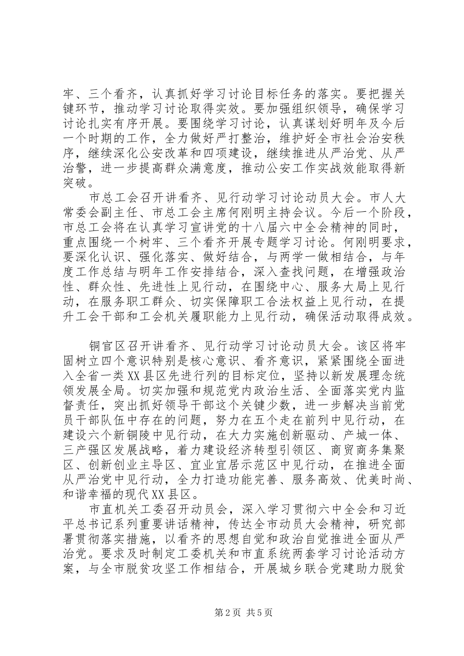 讲看齐+见行动心得体会开头_第2页