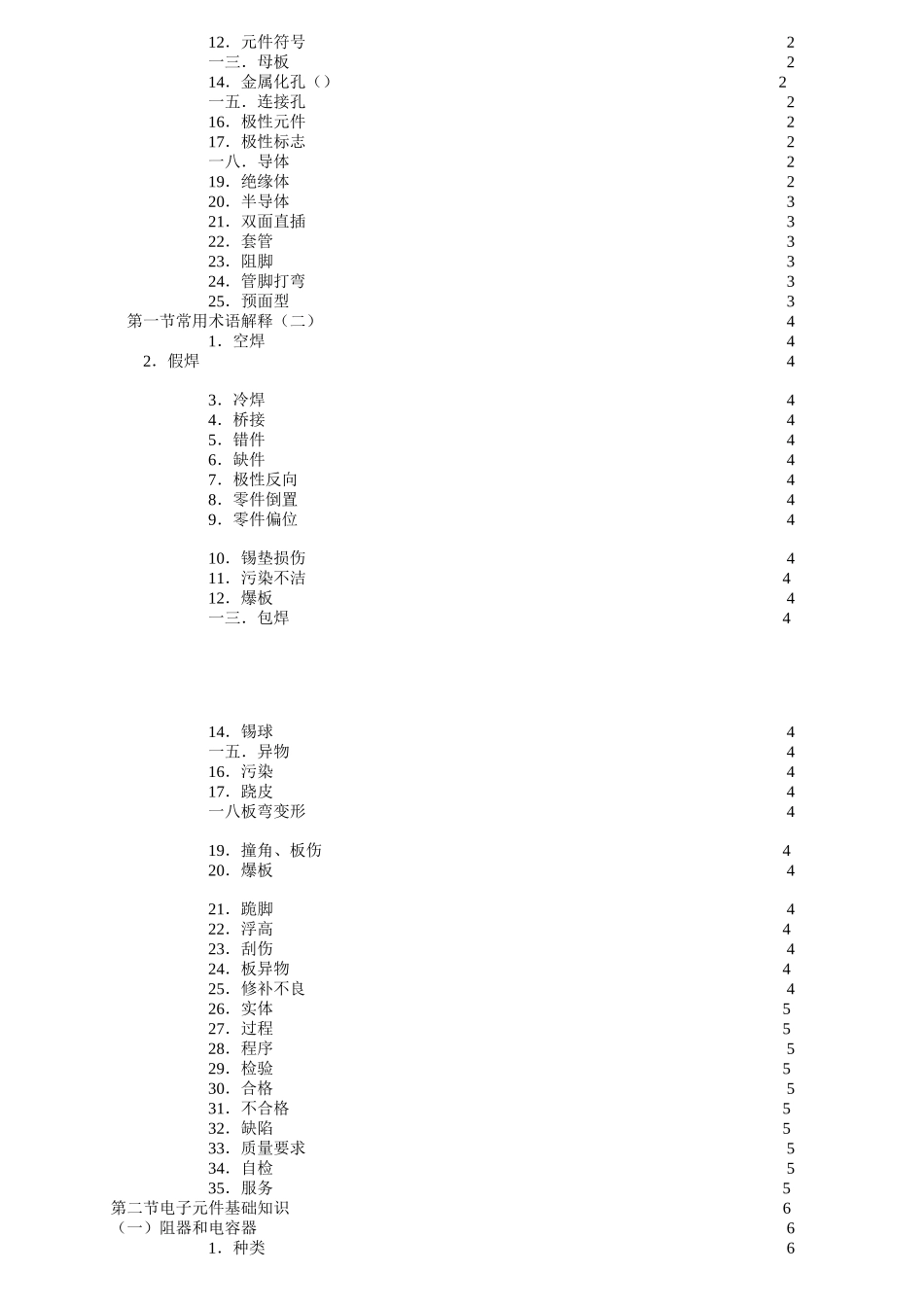 某电子厂员工培训教材_第2页