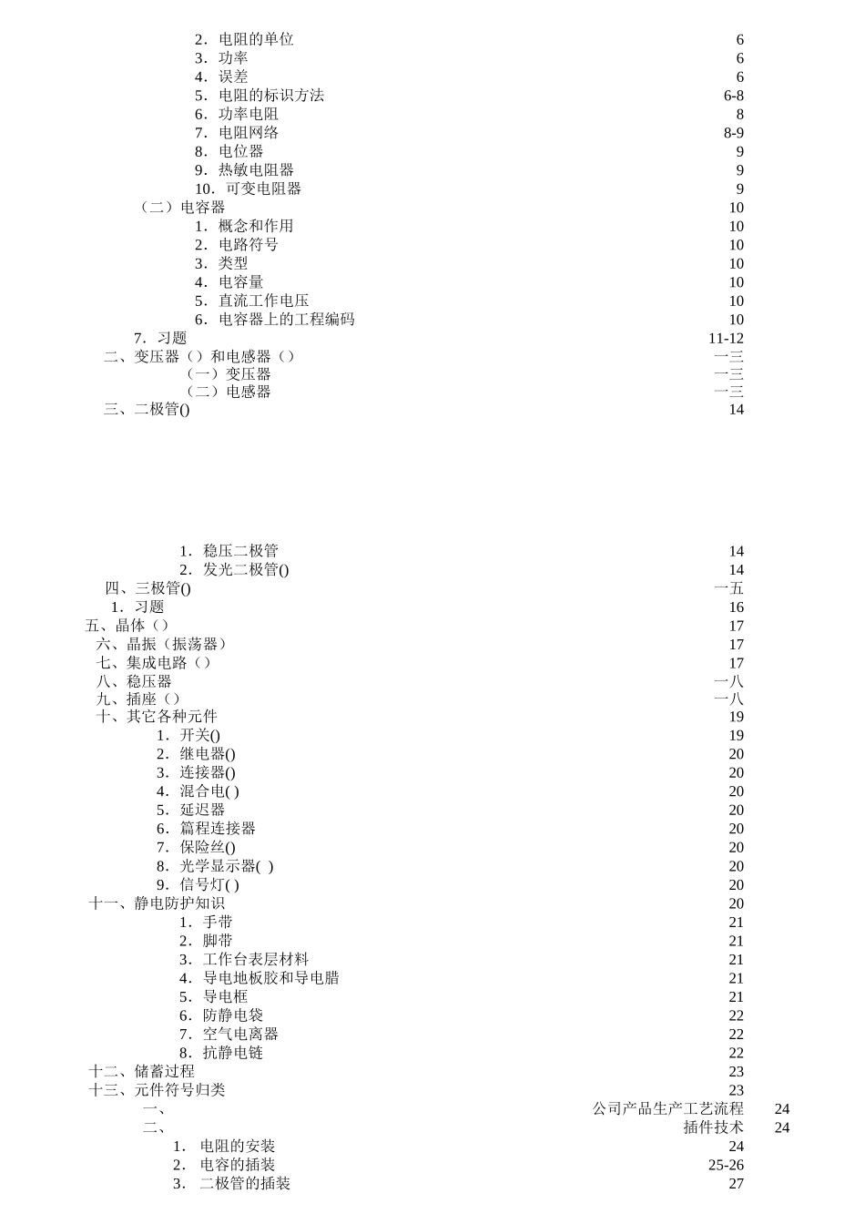 某电子厂员工培训教材_第3页