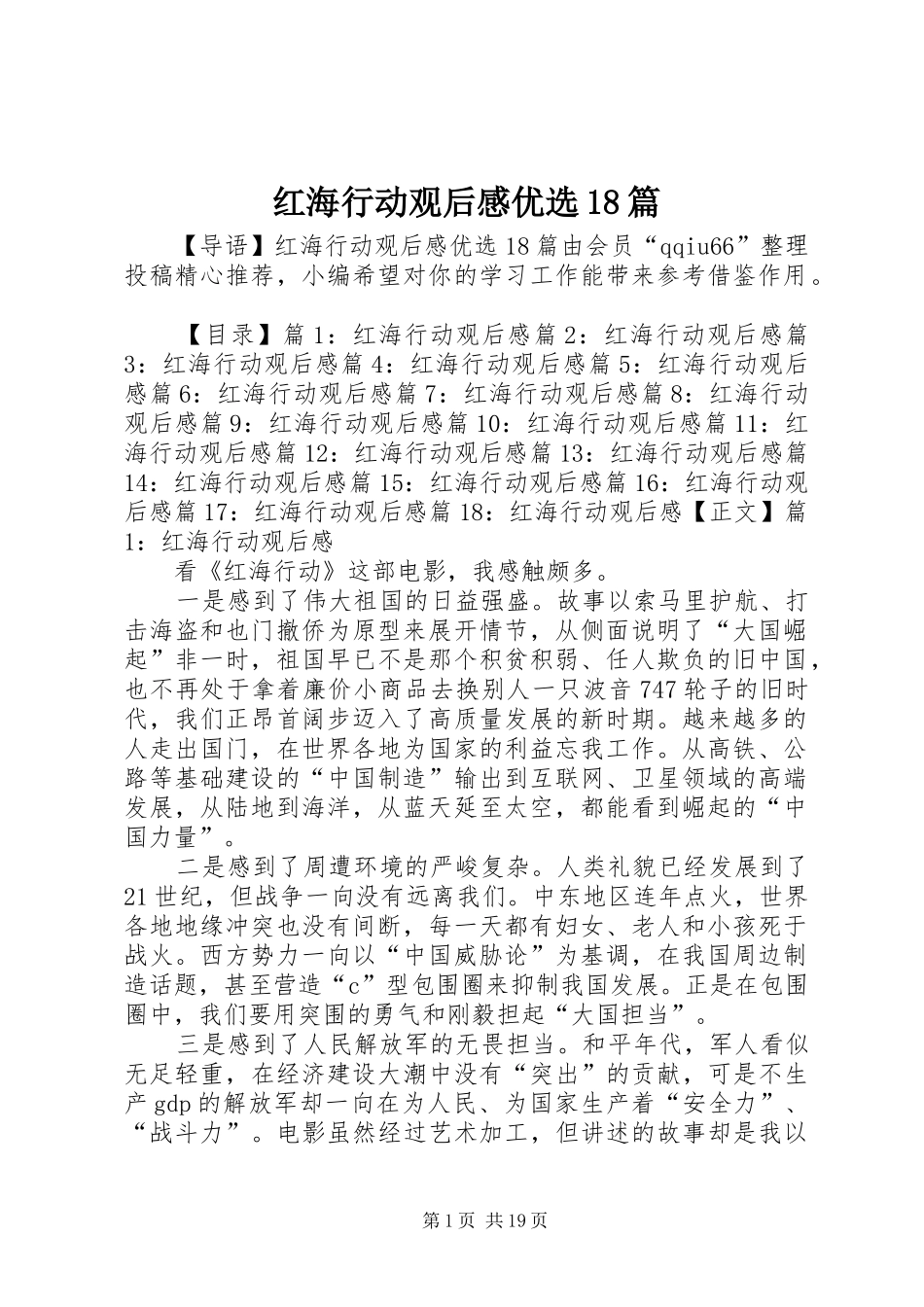 红海行动观后感优选18篇_第1页