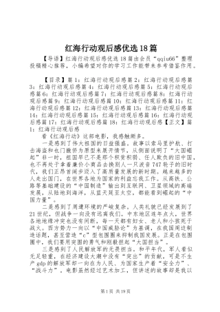 红海行动观后感优选18篇