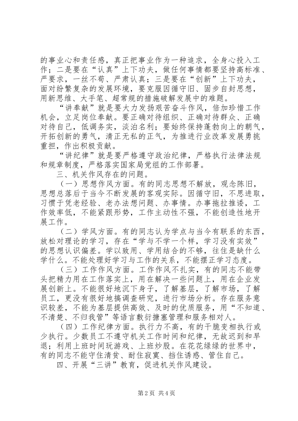 烟草局三讲教育体会_第2页
