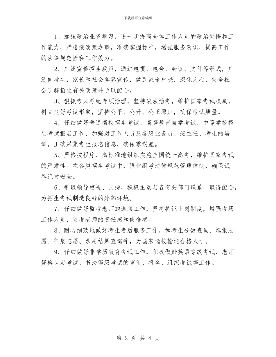 招生办2024年度工作计划与招生工作计划书汇编_第2页