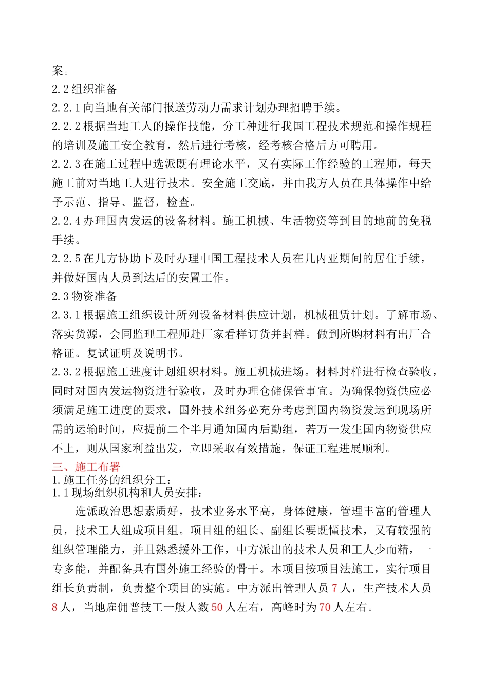 中非体育馆施工组织设计(DOC44页)_第3页