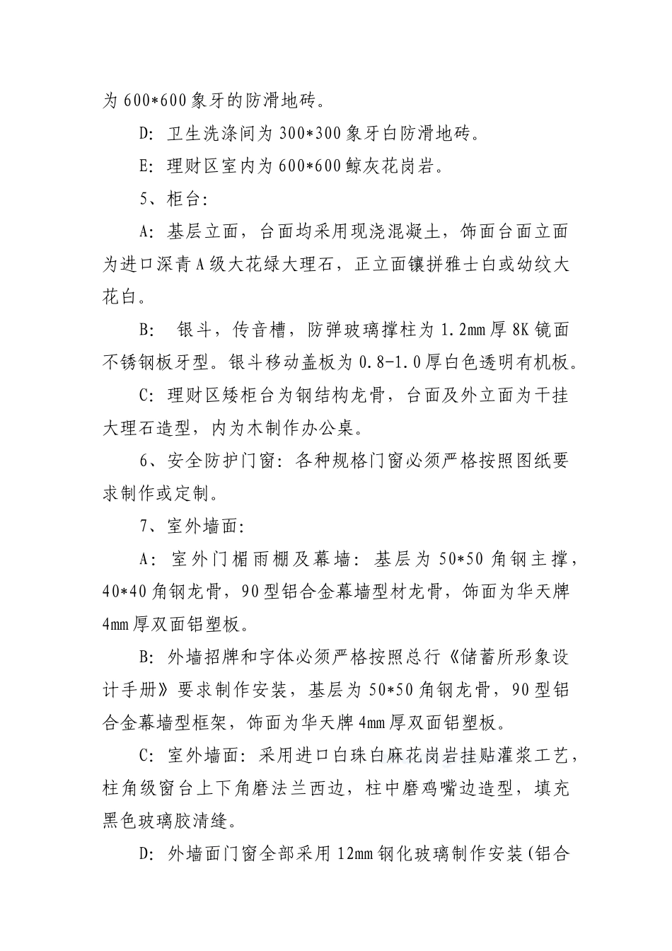 装修改造工程施工组织设计_第3页