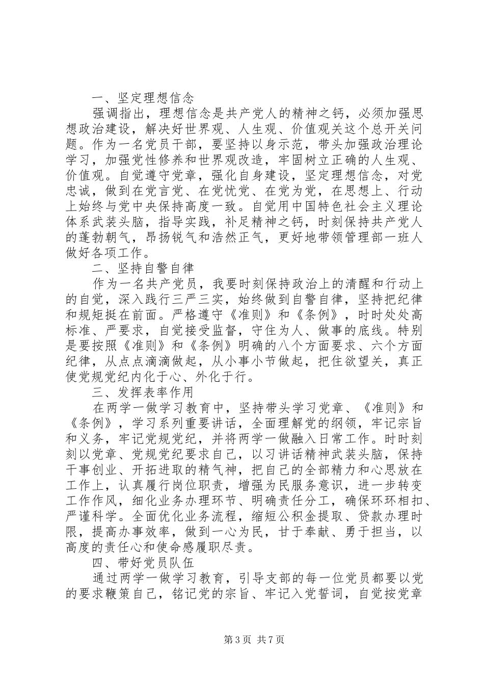 XX年大学生党两学一做心得范文_第3页