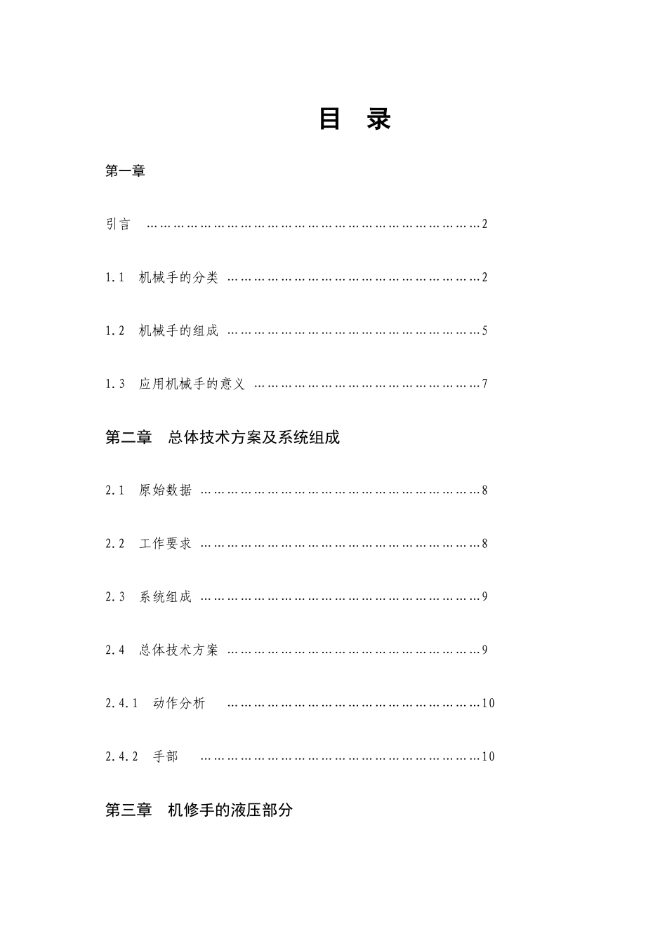 3个自由度机械手设计_第1页