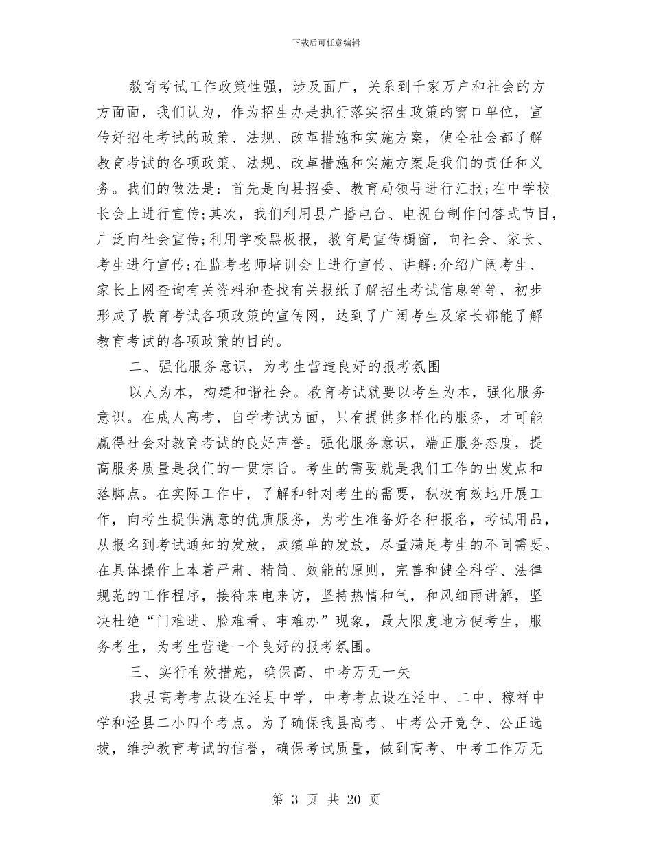 招生工作个人述职与招生年度工作总结汇编_第3页