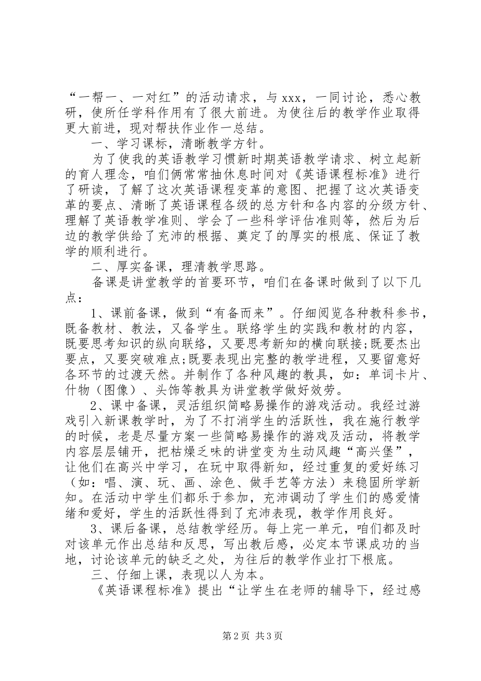 脱贫攻坚心得体会范文【脱贫攻坚专题培训心得体会范文两篇】_第2页