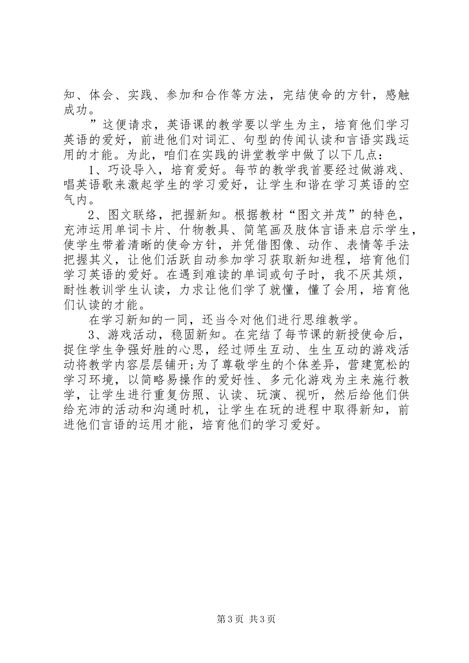 脱贫攻坚心得体会范文【脱贫攻坚专题培训心得体会范文两篇】_第3页