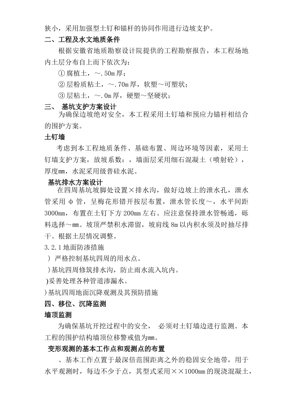 八所无线测试塔工程复合土钉墙支护施工组织设计方案(DOC9页)_第2页