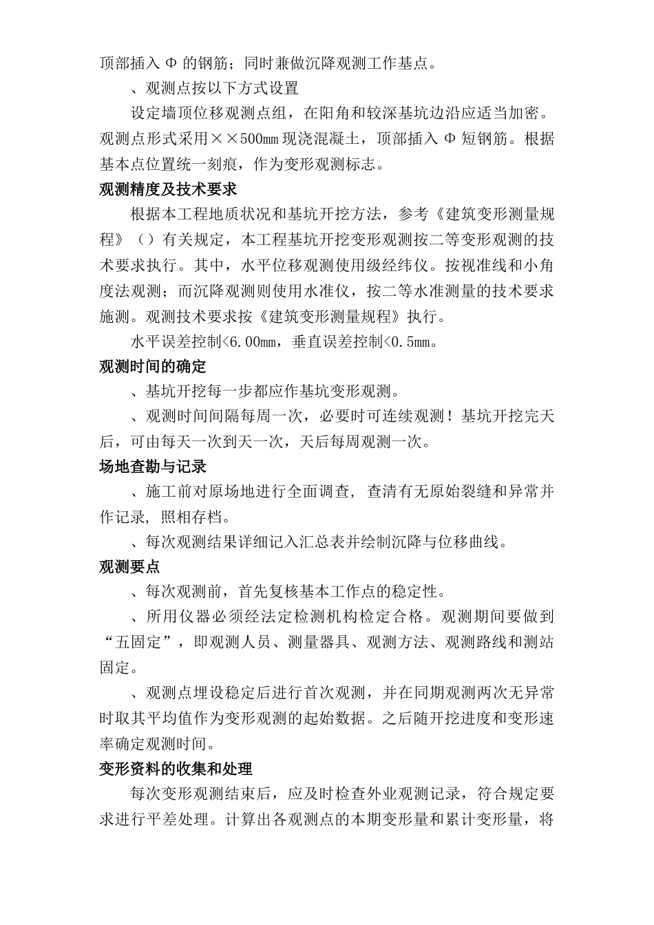 八所无线测试塔工程复合土钉墙支护施工组织设计方案(DOC9页)_第3页
