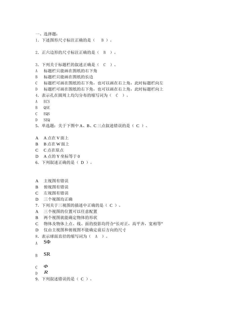 机械制图初级试题_第1页