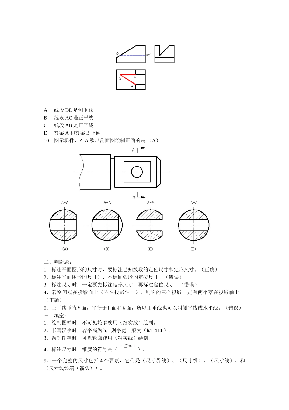 机械制图初级试题_第2页