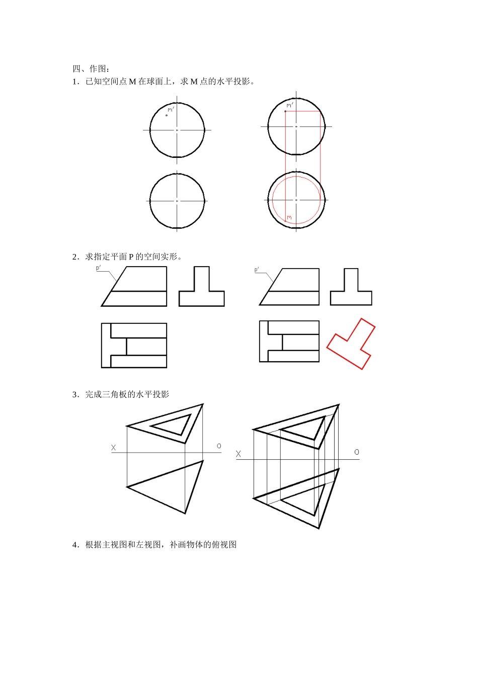 机械制图初级试题_第3页