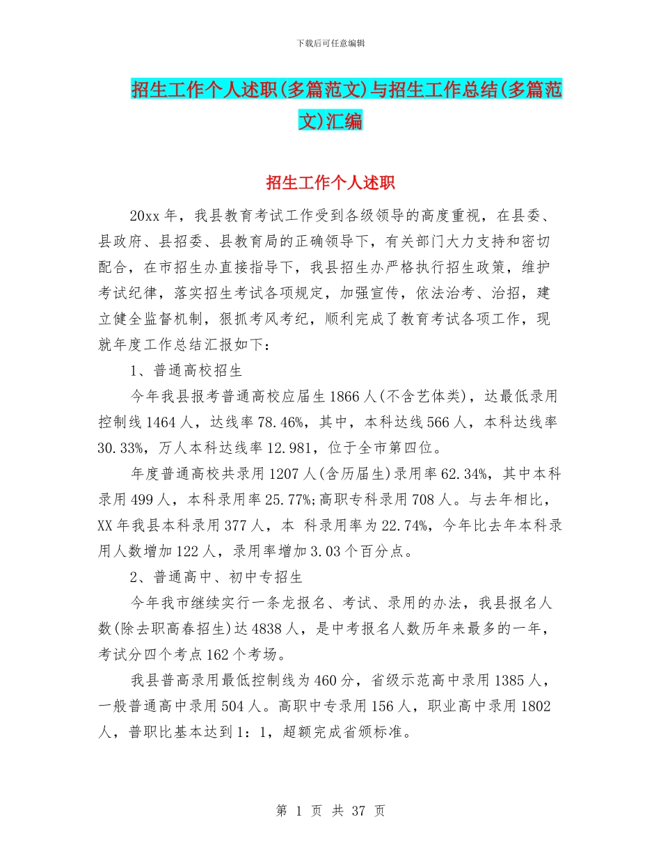 招生工作个人述职与招生工作总结(多篇范文)汇编_第1页