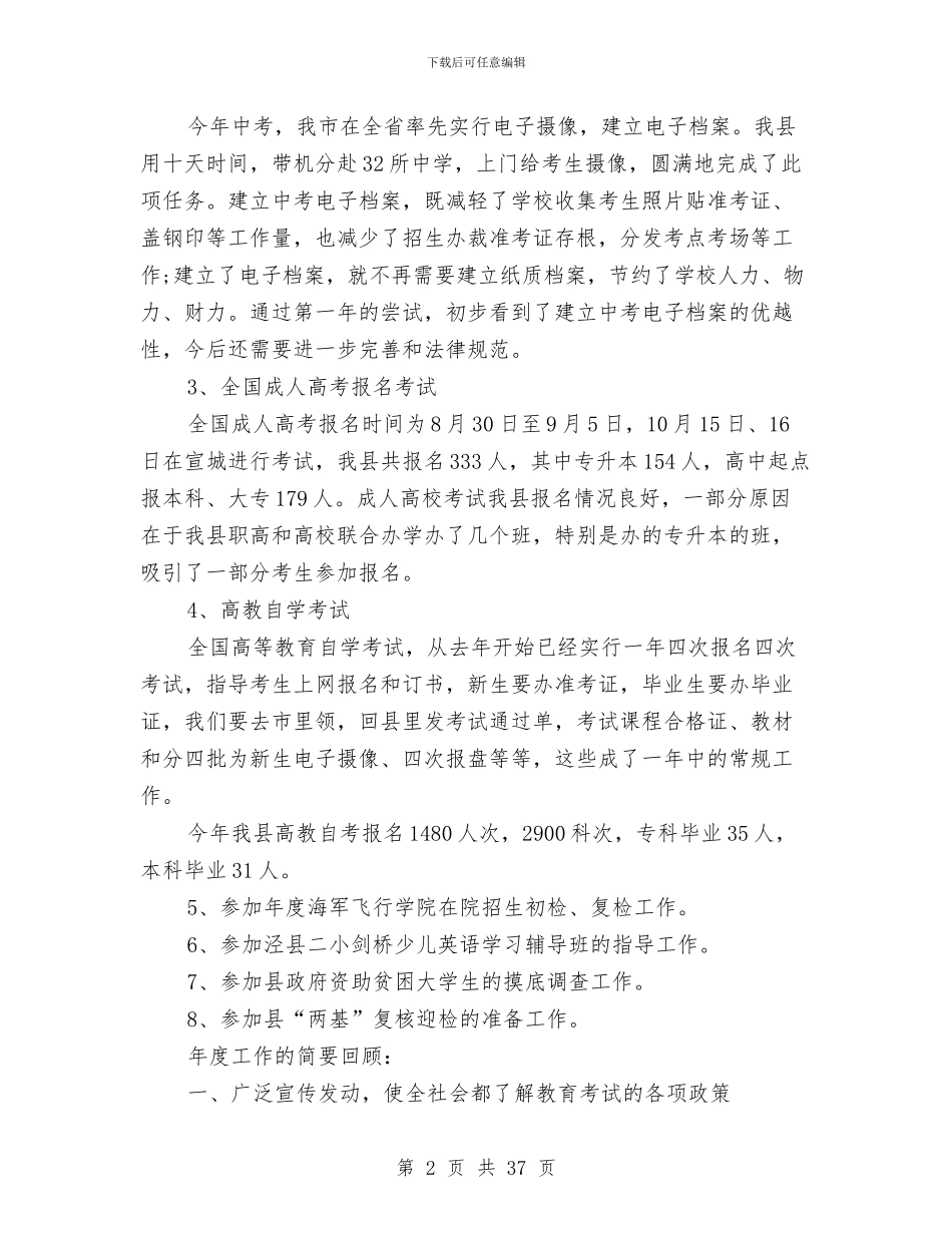 招生工作个人述职与招生工作总结(多篇范文)汇编_第2页