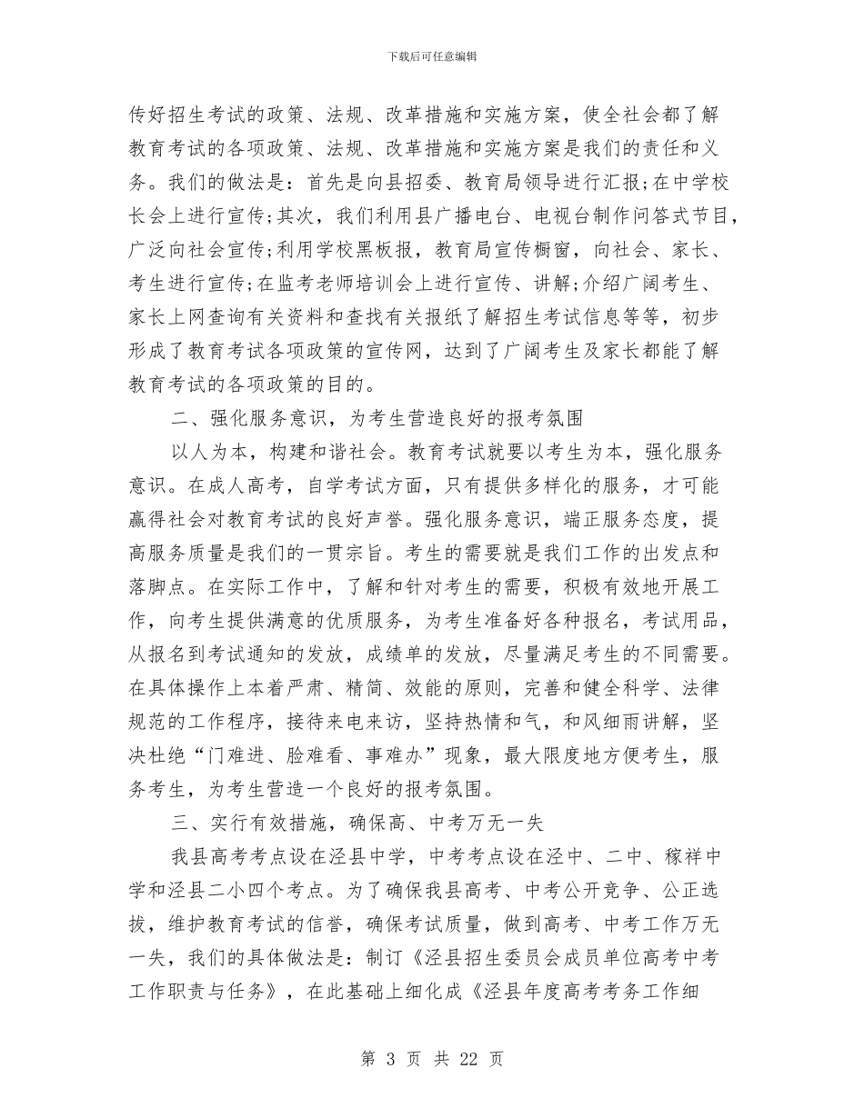 招生个人工作总结与招生办个人工作总结汇编_第3页