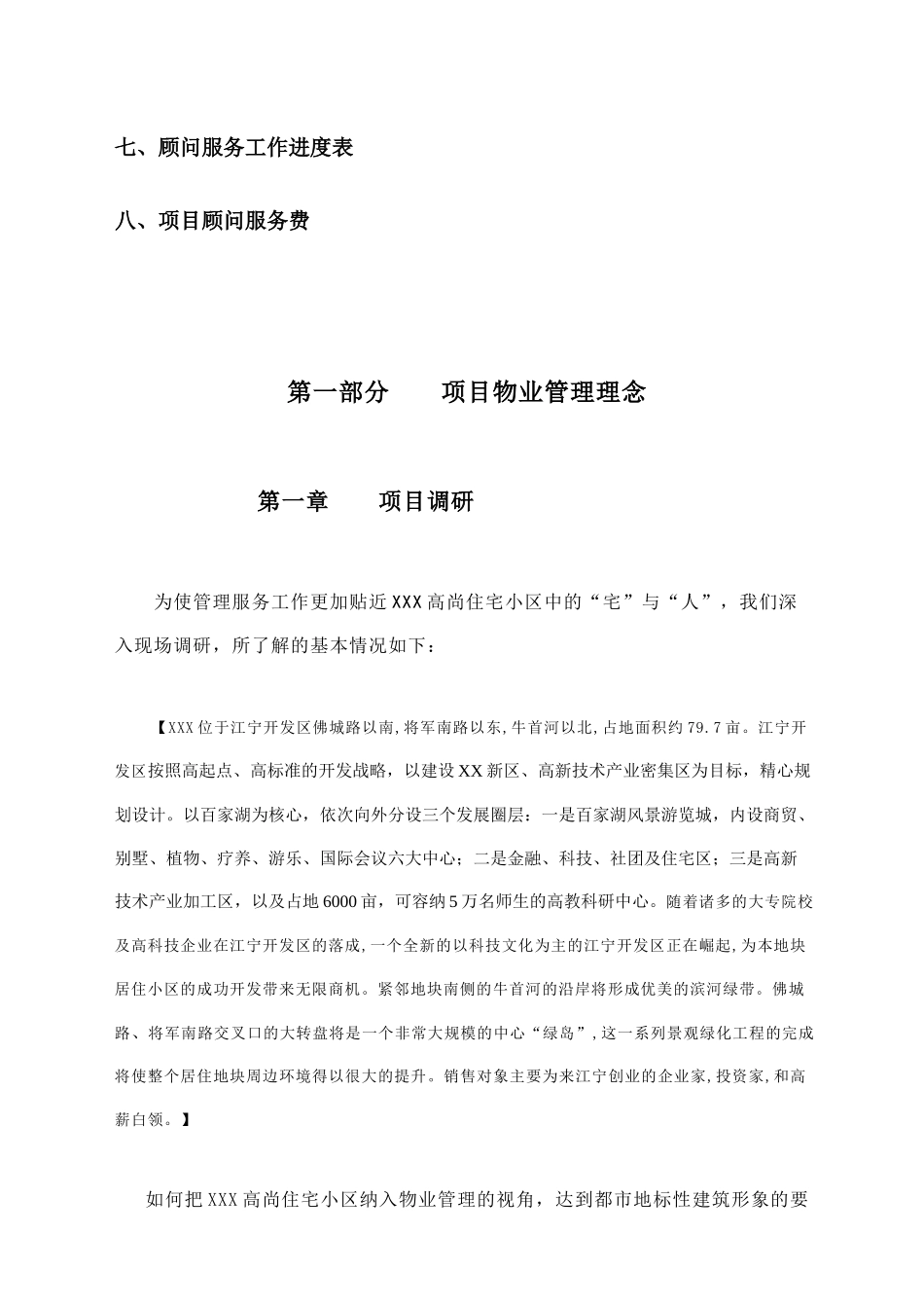 深圳某小区物业公司管理实施方案_第2页