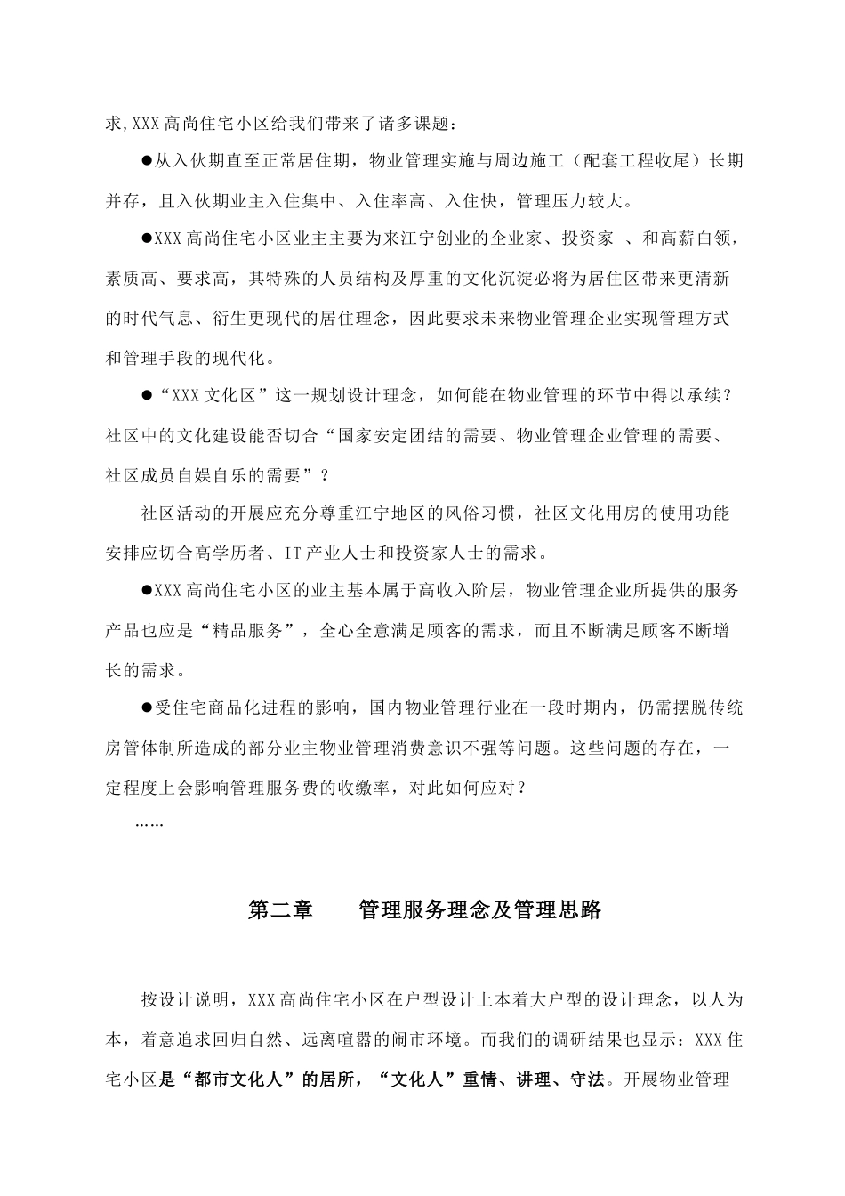 深圳某小区物业公司管理实施方案_第3页