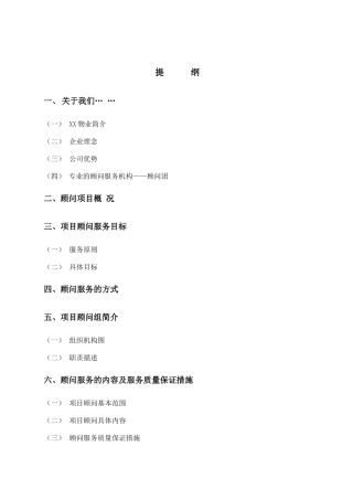 深圳某小区物业公司管理实施方案