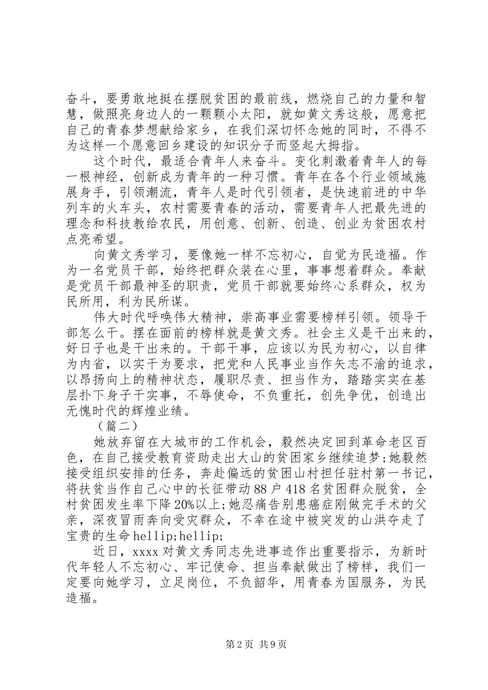黄文秀先进事迹心得体会精选_第2页