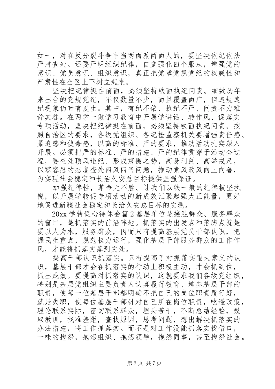 学转促心得体会20XX年_第2页