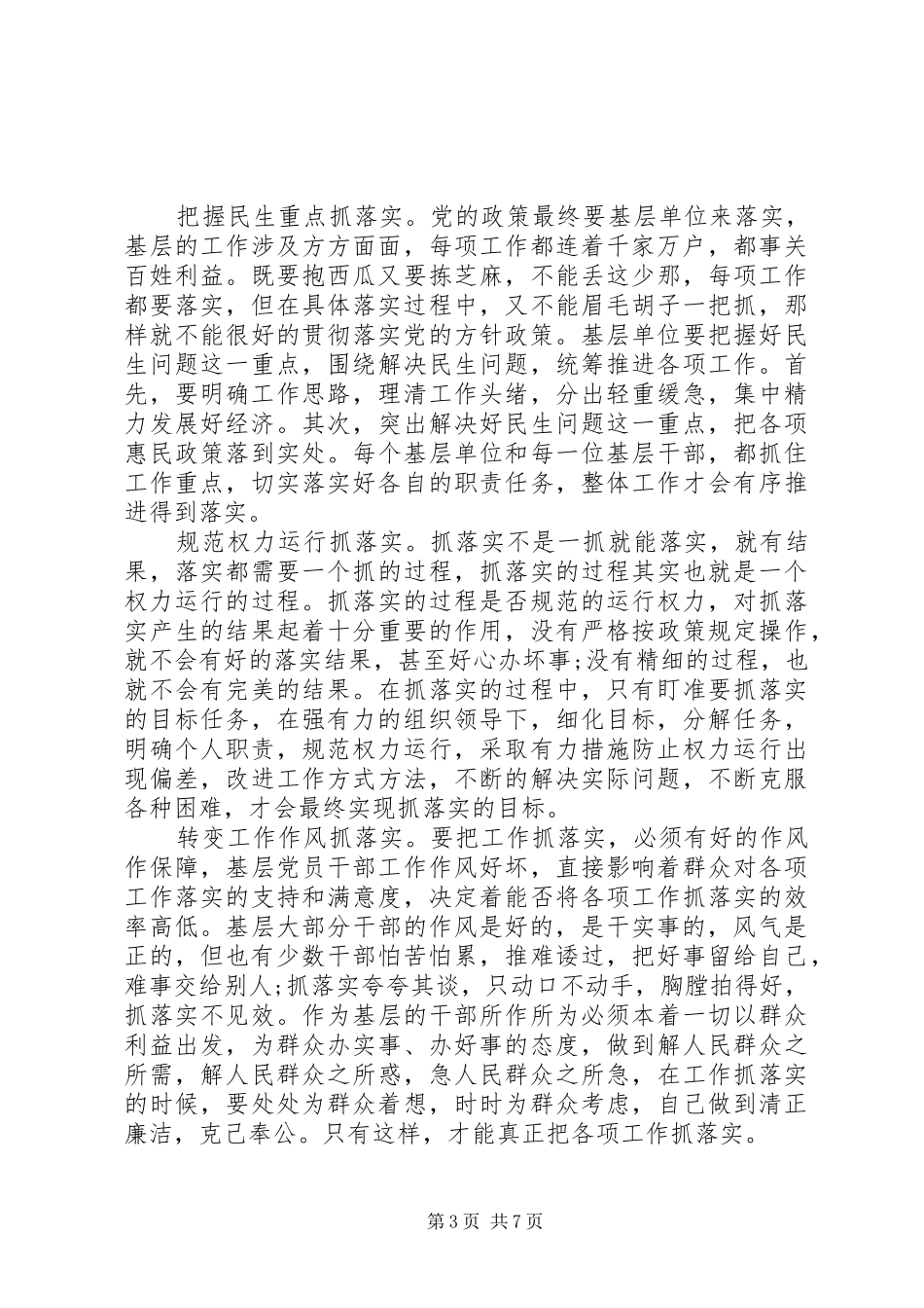 学转促心得体会20XX年_第3页