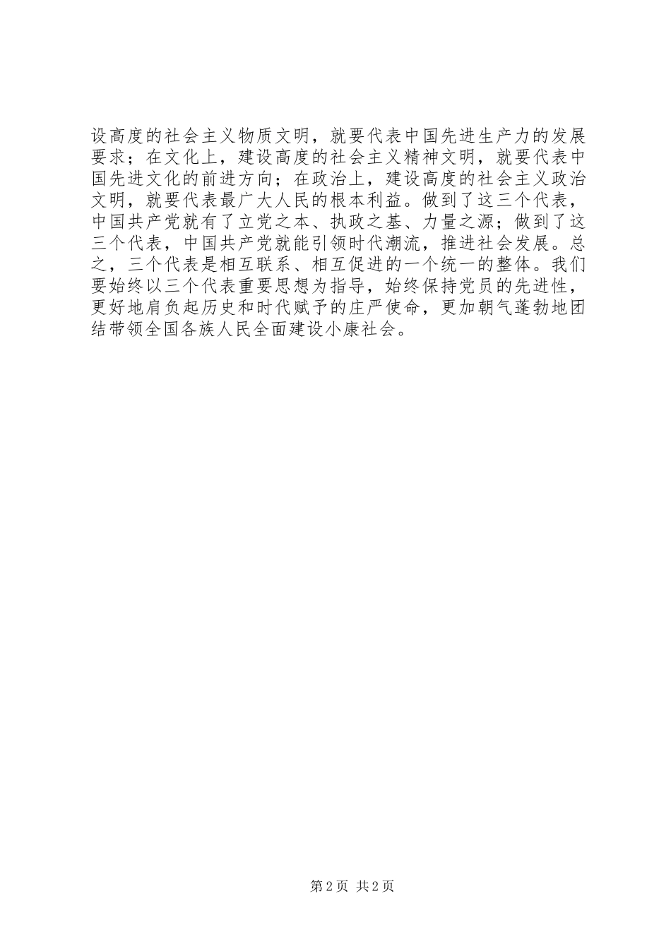 “两新组织”党校培训心得体会_第2页