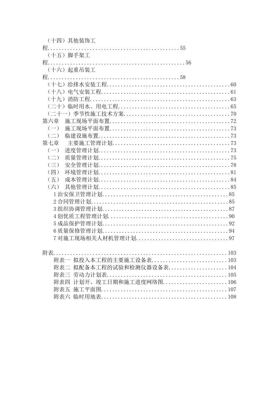 维修工程施工组织设计_第2页